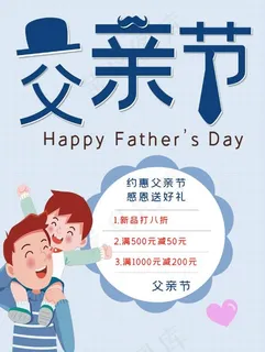 父亲节感恩送好礼卡通促销海报