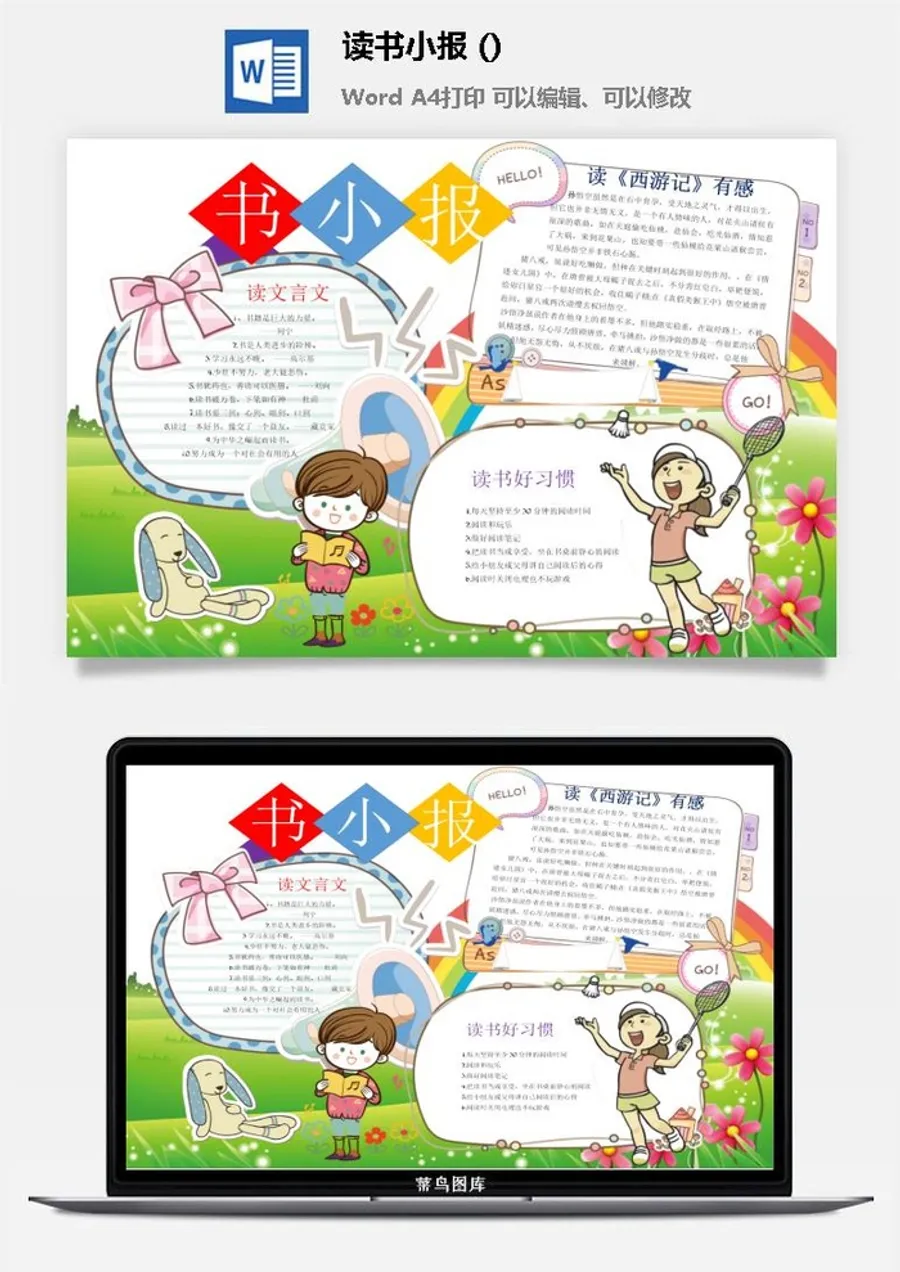 读书好习惯小报