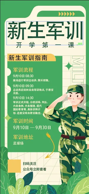 军训通知海报新生军训指南海报军训-6