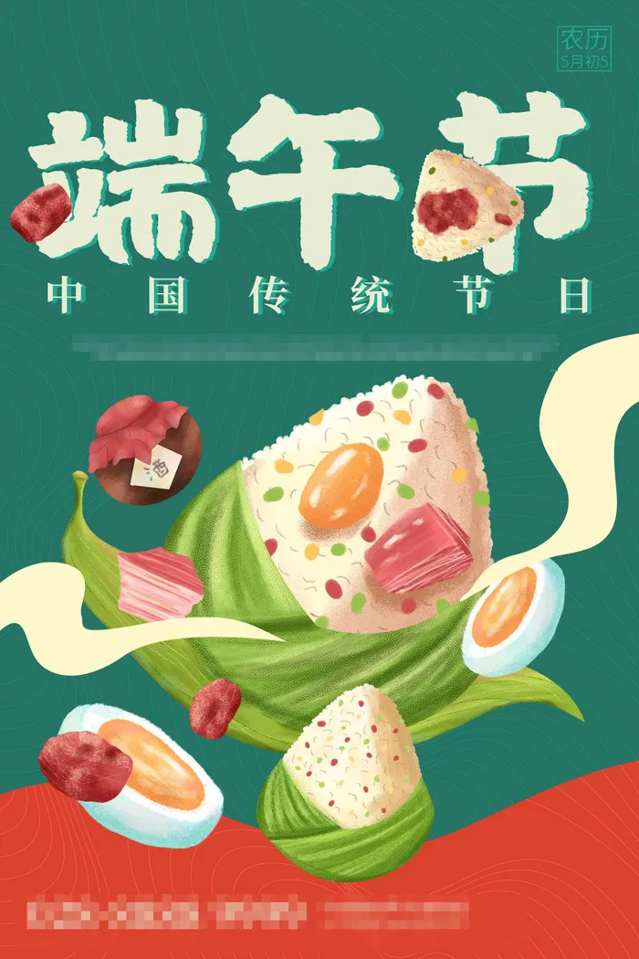 端午节海报图片psd模版下载