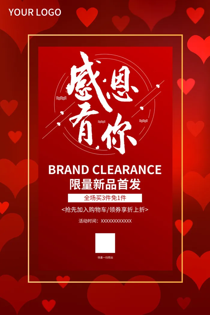爱心平铺红色渐变边框感恩节促销海报