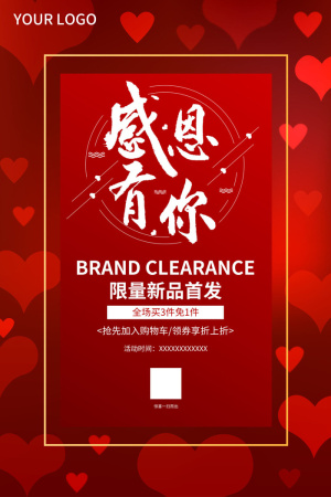 爱心平铺红色渐变边框感恩节促销海报
