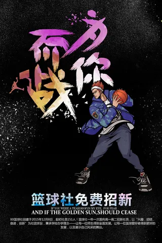 篮球训练营招生培训运动比赛海报宣传单平面设计素材PSD模板设计