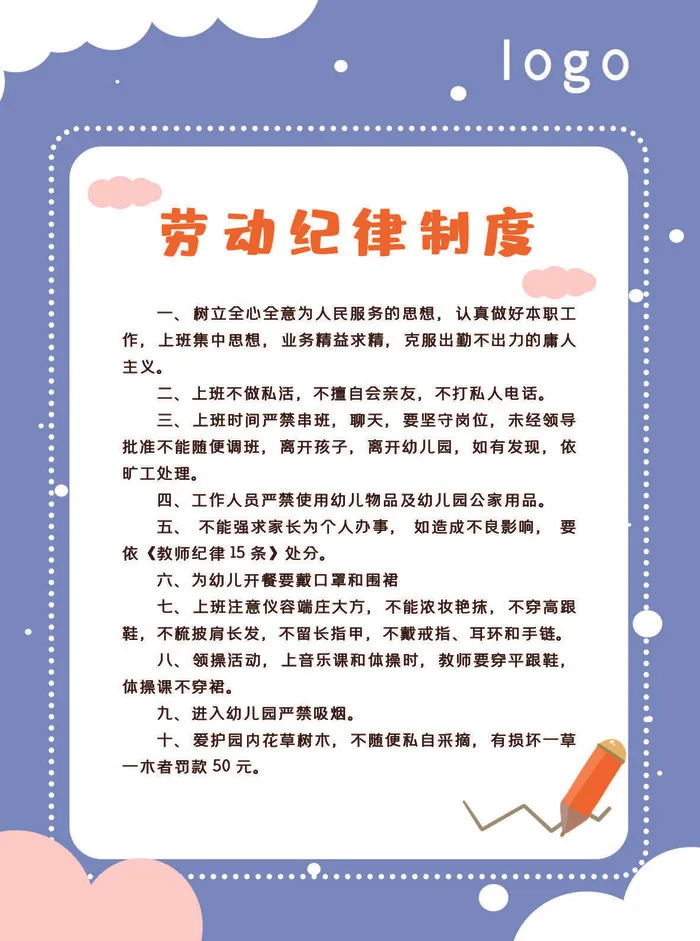 幼儿园制度展板psd模版下载