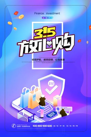 315消费者 消费者权益日 消费者权益 保护法 315主题 