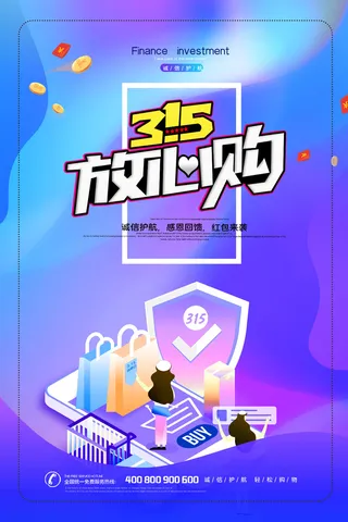 315消费者 消费者权益日 消费者权益 保护法 315主题 