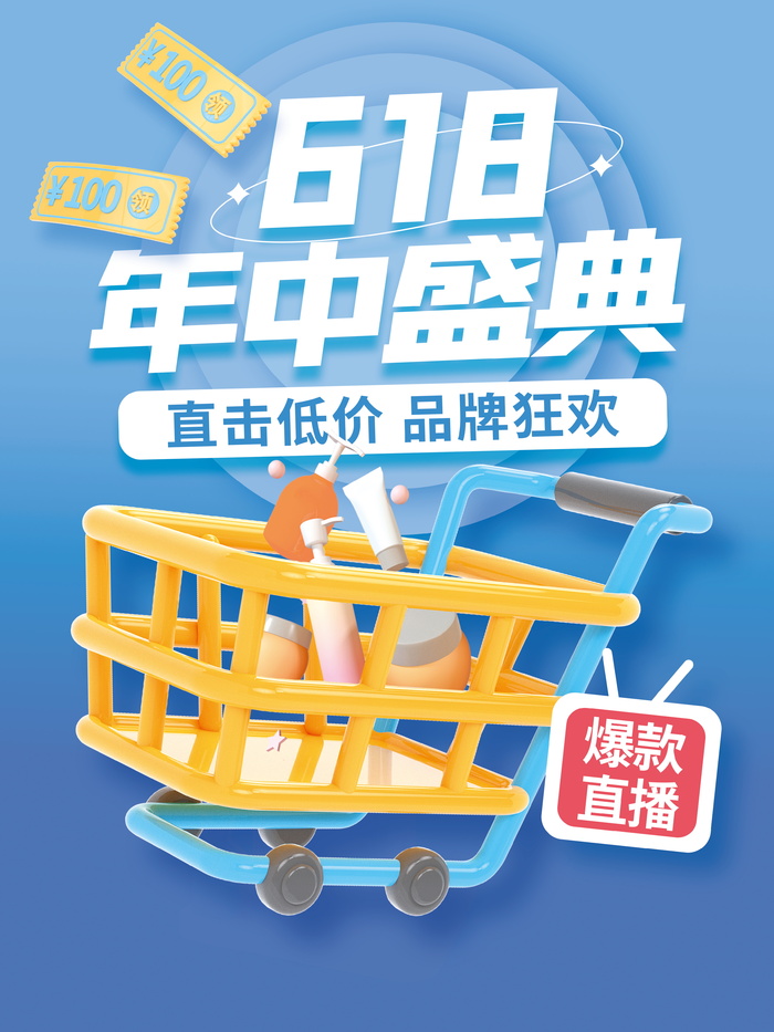 直击低价品牌狂欢618年中盛典宣传海报
