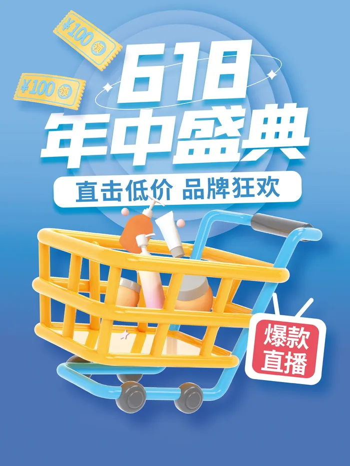 直击低价品牌狂欢618年中盛典宣传海报