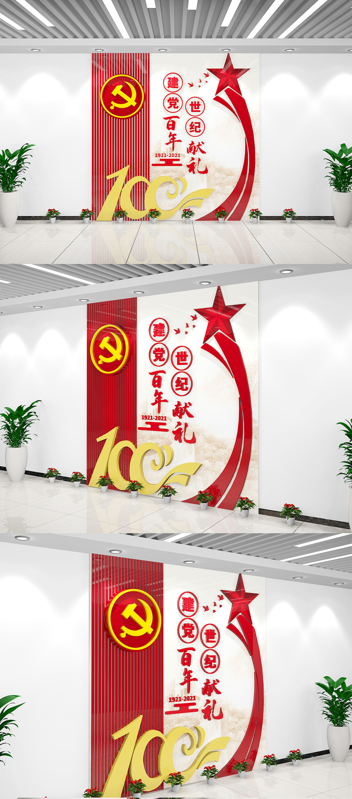 中国共产党建党100周年百年党建文化墙ai矢量模版下载