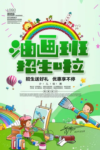 寒暑假招生海报61