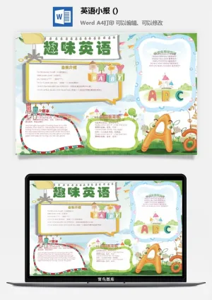 英语小报