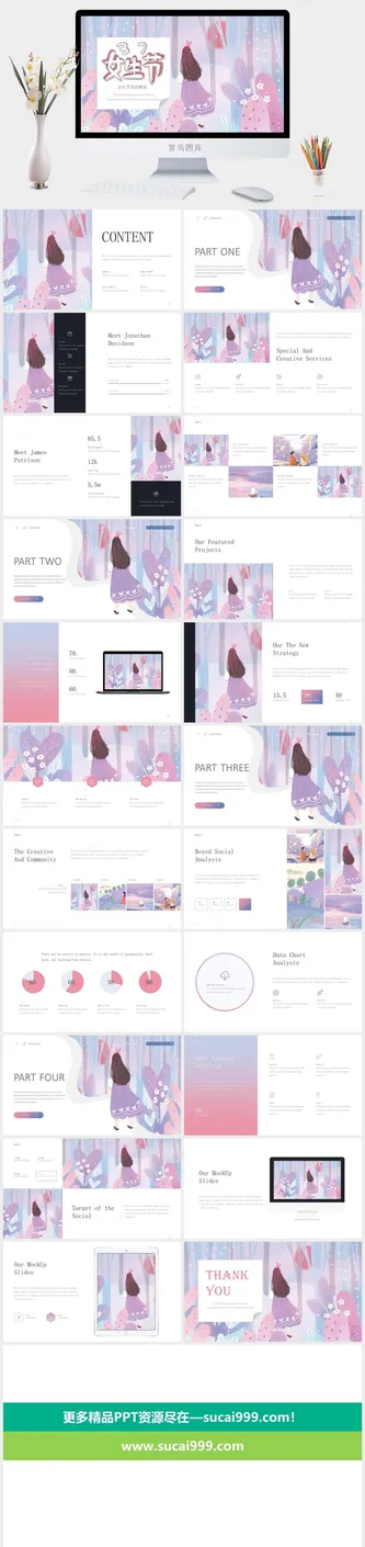 三八妇女节女神节女王节PPT