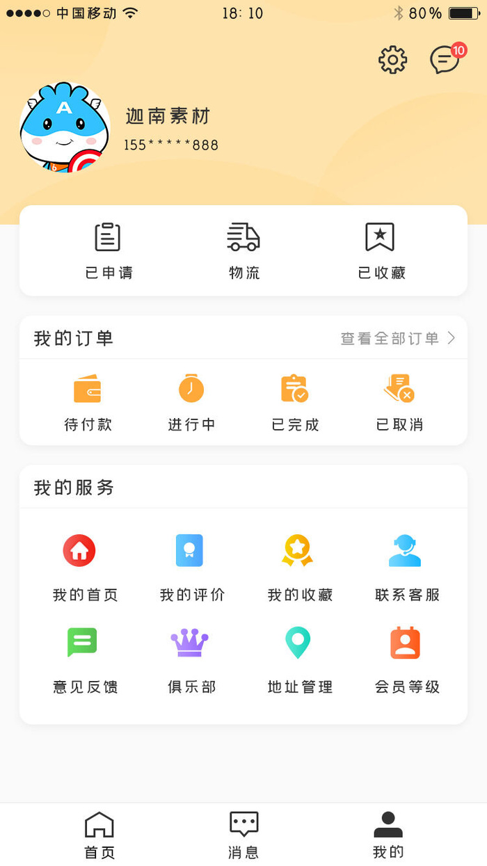 手机移动端小程序网站APP个人中心我的UI界面PSD分层设计素材模板