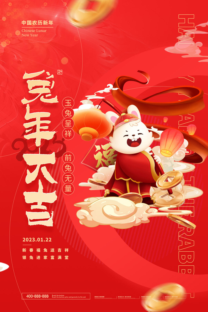 2023兔年新年春节喜庆中国风兔子活动营销海报模板PSD设计素材