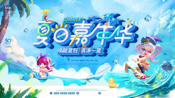 夏季水上乐园psd模版下载