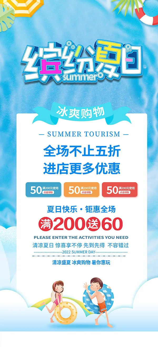 缤纷夏日活动海报psd模版下载