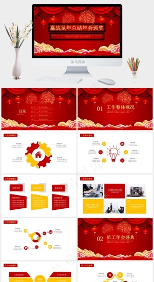 颁奖
盛典
工作总结
总结
计划
红色中国风营销PPT模板预览图