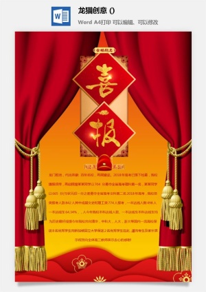 企业公司销售业绩年终大捷军令喜报word文档设计素材预览图