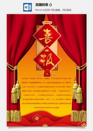 企业公司销售业绩年终大捷军令喜报word文档设计素材