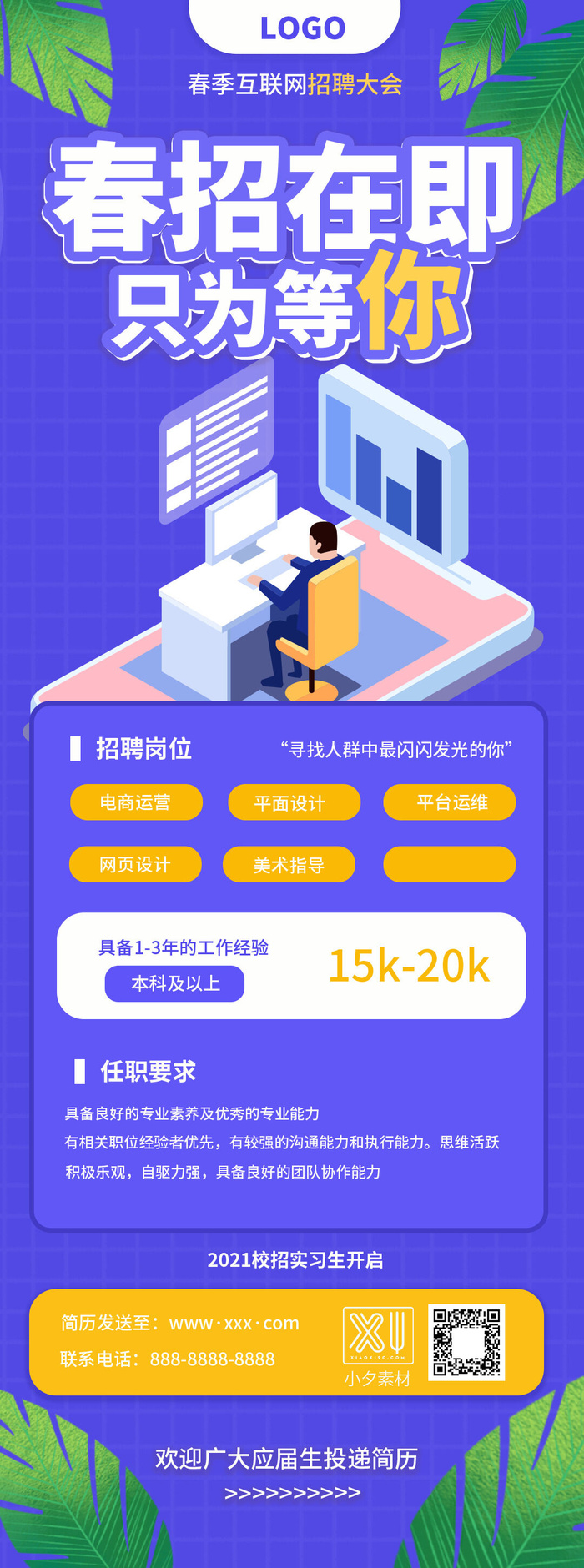 公司企业校园H5长图易拉宝扁平风招聘会海报模板插画PSD设计素材psd模版下载