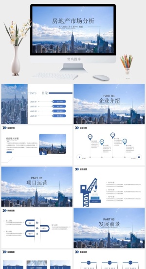 动态房地产市场分析PPT模板预览图
