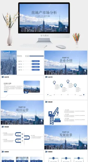 动态房地产市场分析PPT模板预览图
