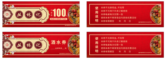 红色中国风美食代金券cdr矢量模版下载