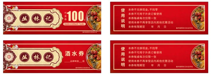 红色中国风美食代金券cdr矢量模版下载