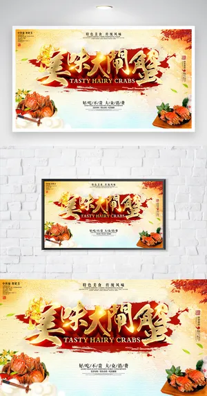 简约螃蟹营销活动海报素材