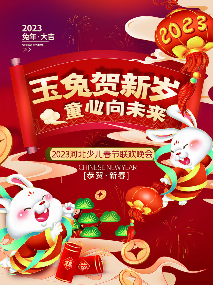 2023兔年新年春节喜庆中国风兔子活动营销海报模板PSD设计素材