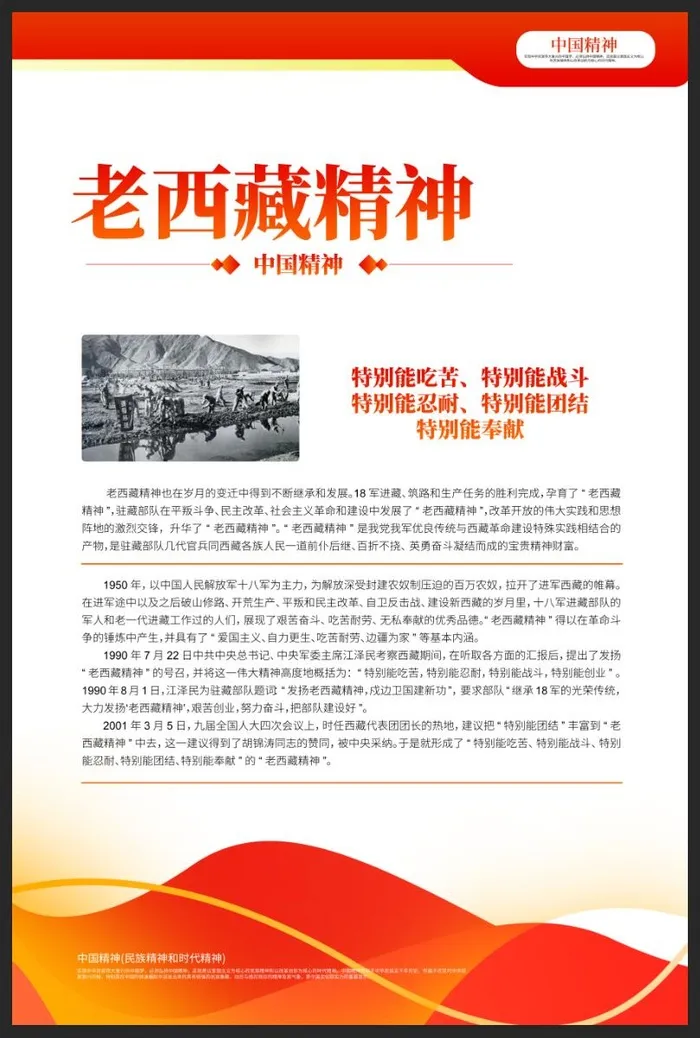 弘扬老西藏精神中国精神红色文化海报psd模版下载