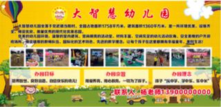 暖色幼儿园招生宣传海报展板