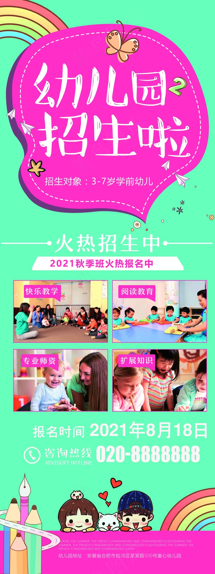 幼儿园招生啦psd模版下载