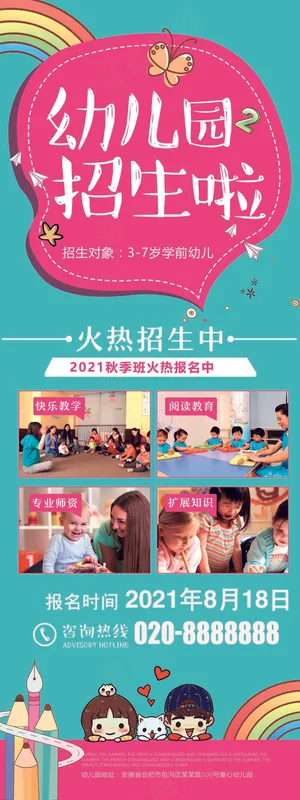 幼儿园招生啦