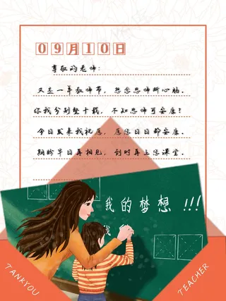 教师节 教师节海报