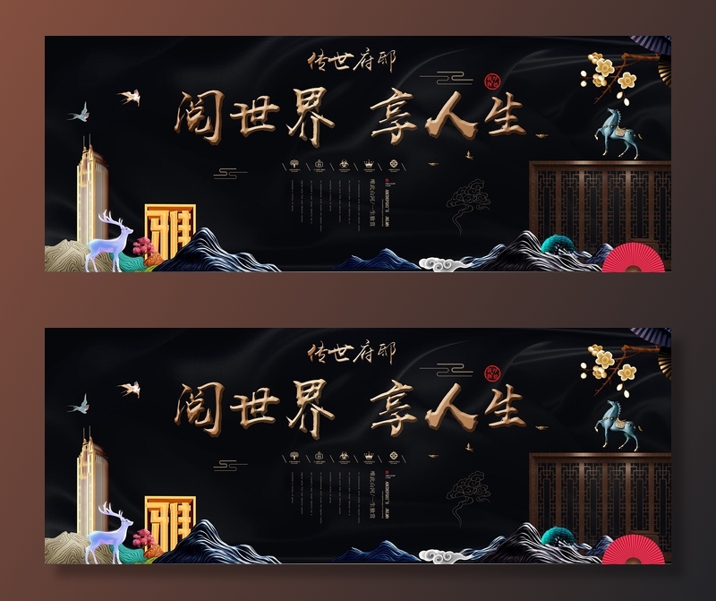 中式房地产海报展板PSD模板
