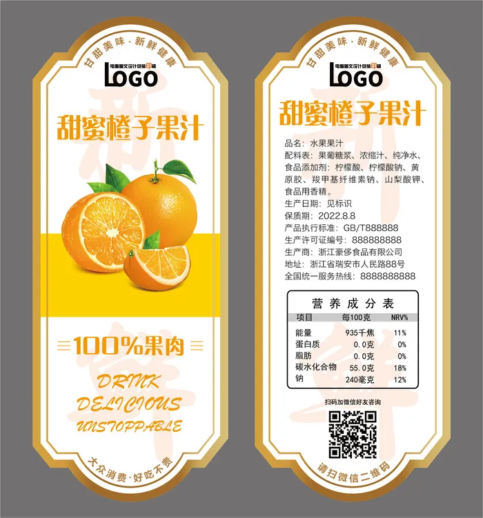 橙子水果不干胶标签贴纸ai矢量模版下载