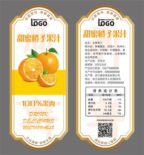 橙子水果不干胶标签贴纸