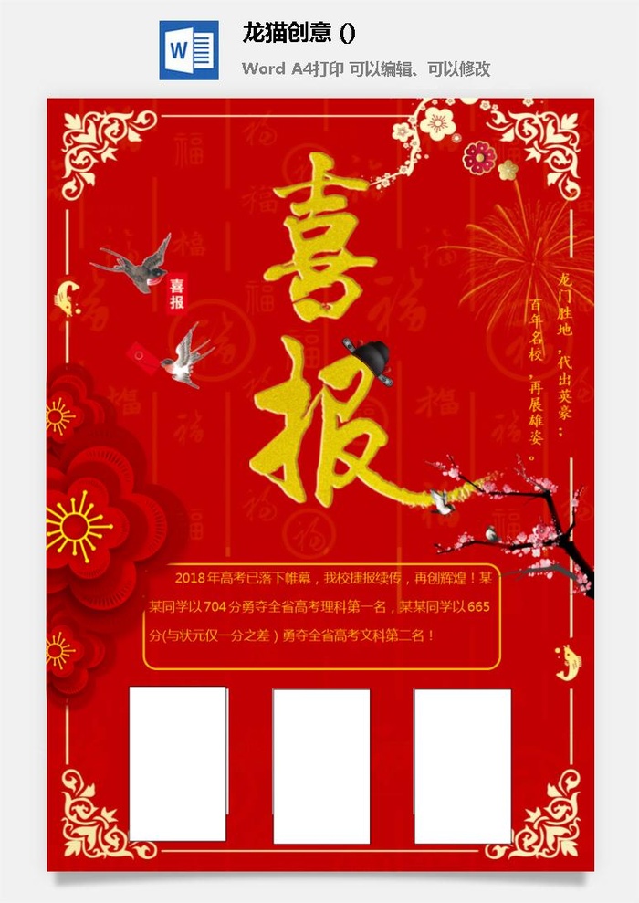 2022企业公司销售业绩年终大捷军令喜报word文档设计素材模板