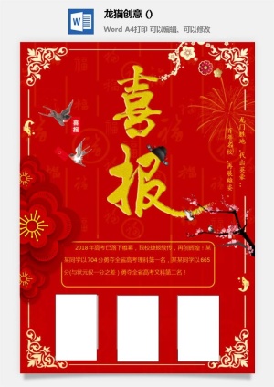 2022企业公司销售业绩年终大捷军令喜报word文档设计素材模板预览图