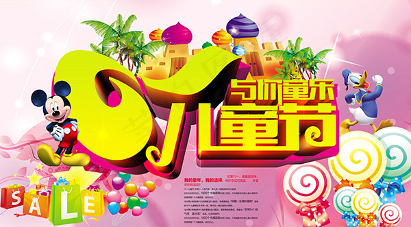 快乐儿童节psd模版下载