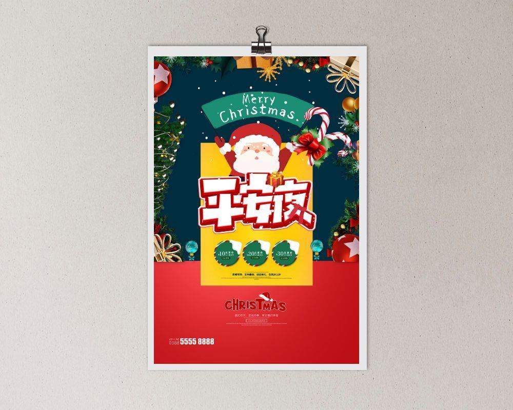 平安夜海报圣诞节前夕平安夜圣诞老人电商宣传促销海报psd素材