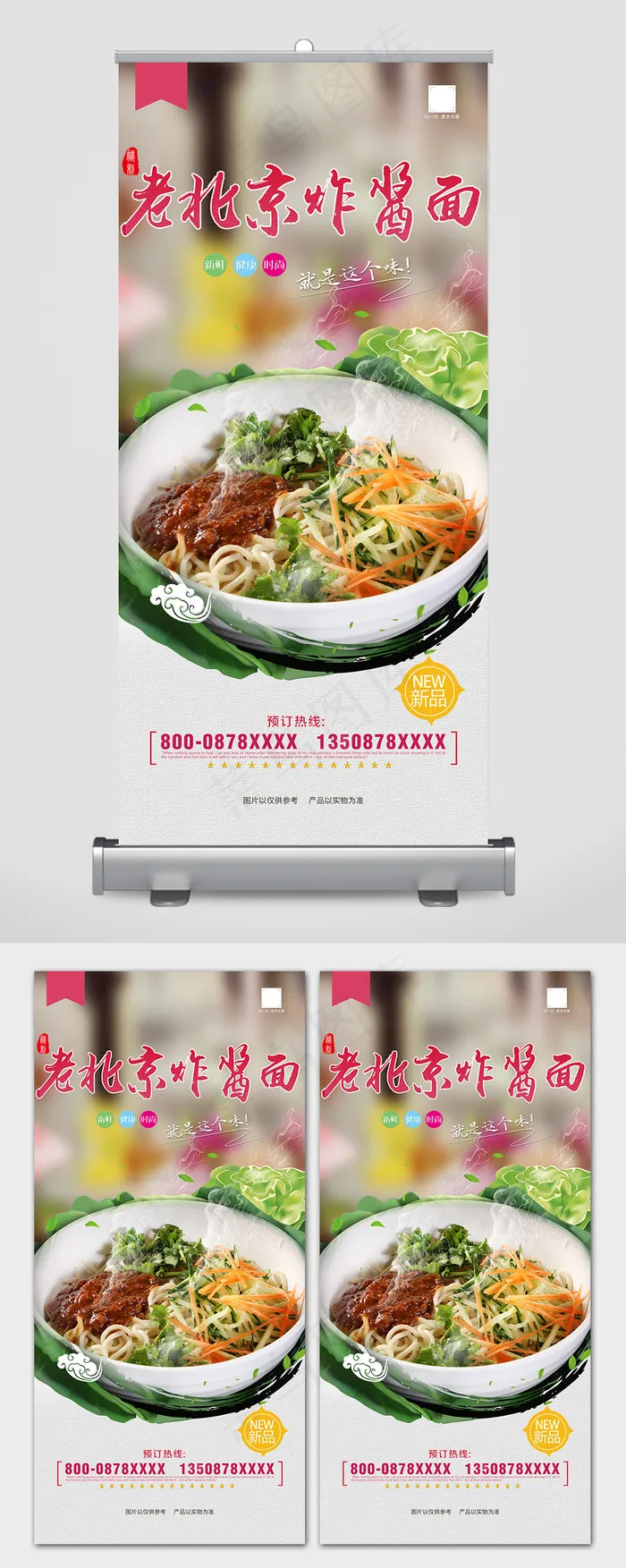 餐饮美食面食炸酱面拉面展架(3500x7000)psd模版下载