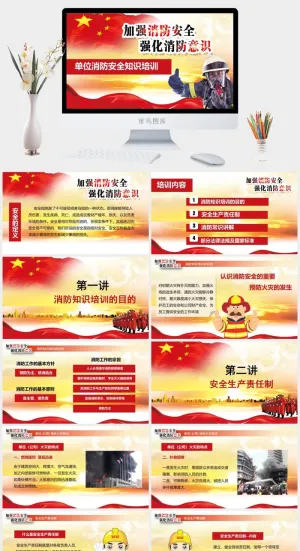 红色警醒单位消防培训员工培训火灾救援模板PPT