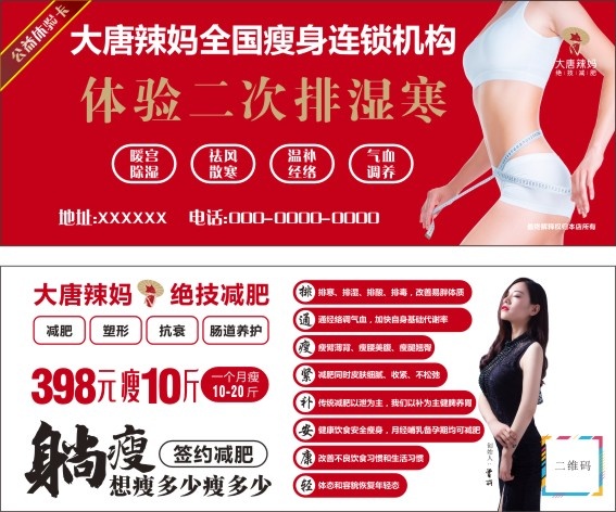 大唐辣妈公益卡cdr矢量模版下载