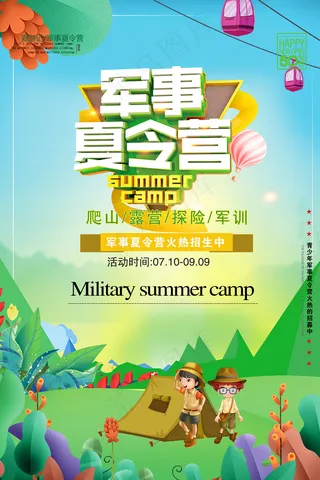 时尚清爽培训班暑假招生海报