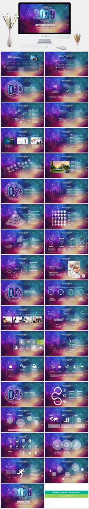 渐变唯美浩瀚宇宙星空风格商务工作汇报动态PPT可编辑ppt模板预览图