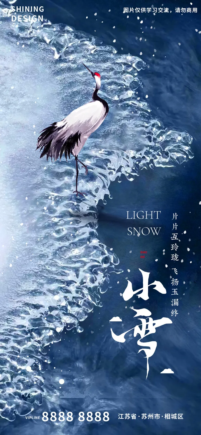大气简约仙鹤二十四节气传统节气小雪海报