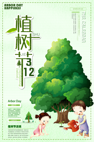 植树节海报插画312