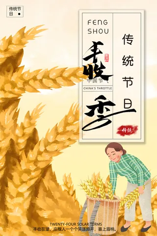创意丰收节营销图片